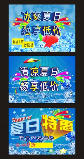 冰爽夏日矢量海报设计